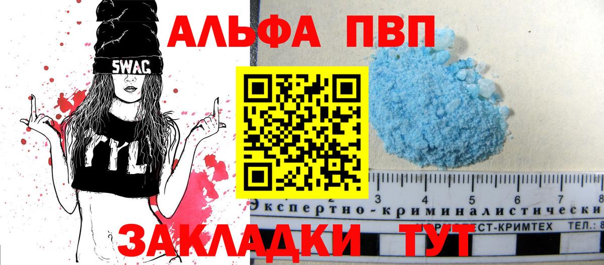 Alfa_PVP Crystall Стерлитамак