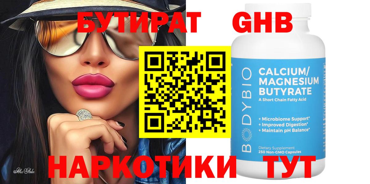 Стерлитамак  БУТИРАТ BDO 33%  БУТИРАТ  Вход с VPN 