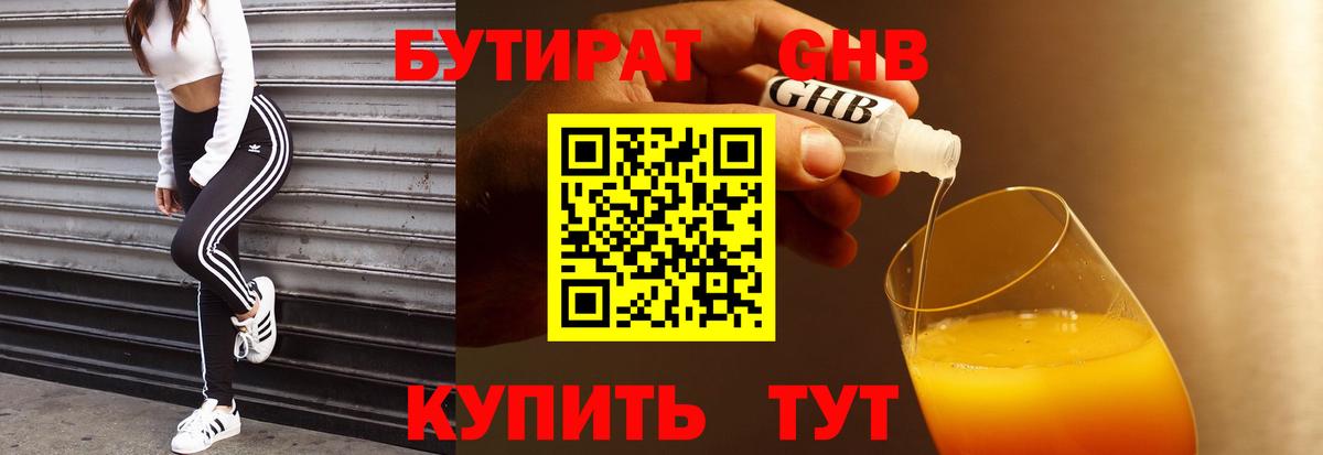 Бутират жидкий экстази Стерлитамак