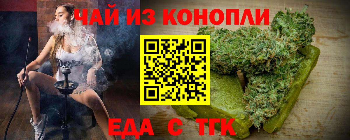 Печенье с ТГК конопля  Вход с VPN  Стерлитамак 