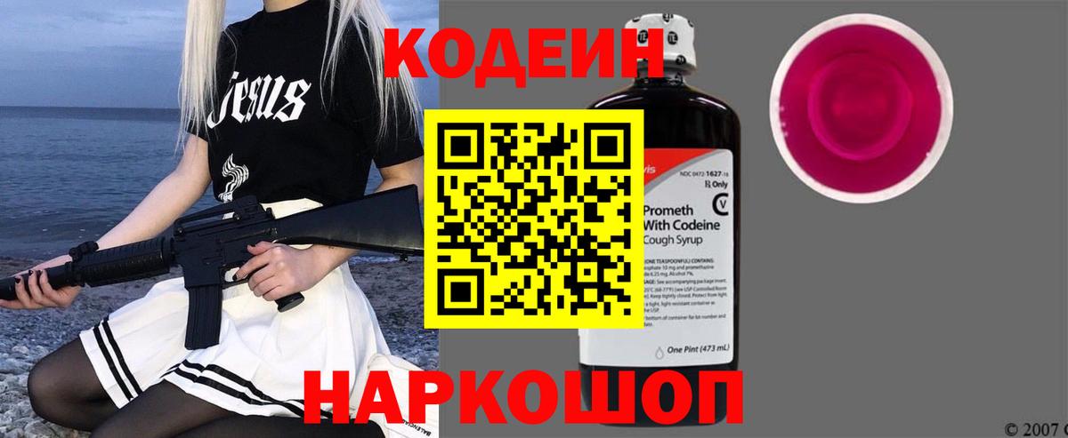 Codein Purple Drank  Вход с VPN  Стерлитамак 