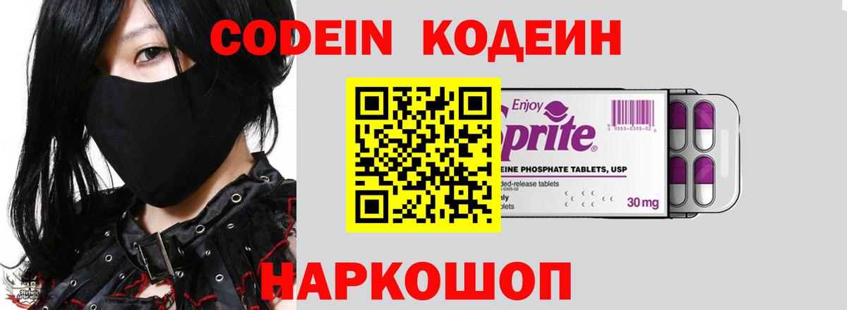 Кодеиновый сироп Lean Purple Drank Стерлитамак