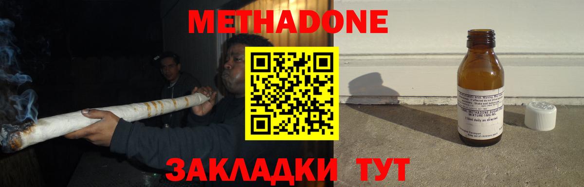 МЕТАДОН кристалл Стерлитамак
